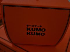 -KUMO KUMO甜品·冰淇淋(深圳壹方城店)