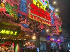 -春梅里卤鹅馆·47年老字号(中山路店)