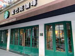 门面-星巴克(武康路店)