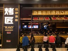 门面-烤匠麻辣烤鱼(环球中心店)