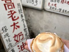 -高老太奶油小攀(新建南路店)