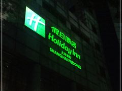 -上海浦东假日酒店