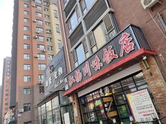 门面-秀园弘扬川味饭店(长久路店)