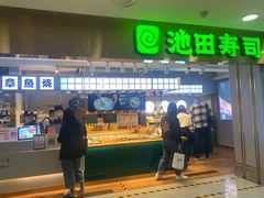 门面-池田寿司·4H鲜作(西直门凯德华联店)