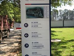 -广东外语外贸大学(白云山校区)