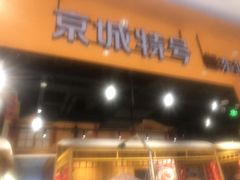 -凯德广场(金牛店)