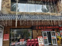 -合易泓烤肉•首创生椰大油边(宁山路店)