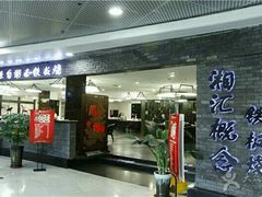 -湘汇概念铁板烧(铁西万达店)