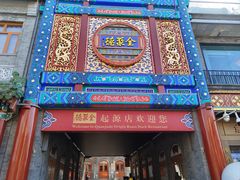 -北京前门大栅栏