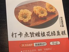 -吴越荣记苏州菜·松鼠桂鱼(月光码头店)