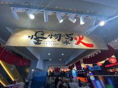 -怪物的冰与火(天虹商场中山路店)