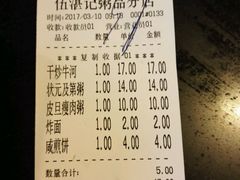 账单-伍湛记 · 广州老字号(龙津中路店)