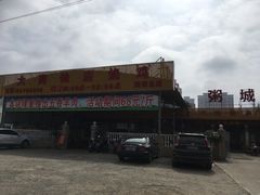 门面-大岗仙庙烧鸡(海南总店)