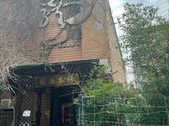 -龙源茶坊(白银路店)