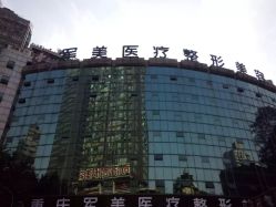 -重庆军美医疗美容医院