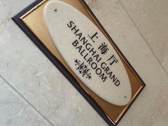 -上海大酒店(南京东路店)