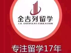 -金吉列留学·语培·小语种(武昌分公司)