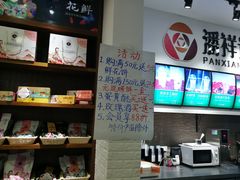 -潘祥记鲜花饼(科技路旗舰店)