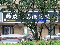 -顶巧鸡汤馄饨(虹口总店)