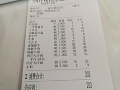 账单-四斤烤肉(东戴河孟家店)