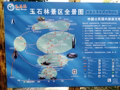 -玉石林风景区