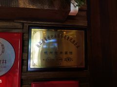 -龙井壹号·茶缘山景宴(龙井村店)