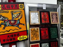 -大理床单厂艺术区