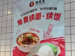-李先生牛肉面大王(西安北站北区店)