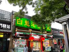 -白魁老号饭庄(安内店)