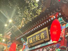 -胡大饭馆 24h(簋街总店)