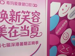 -希玛爱康健口腔(南山海岸城店)