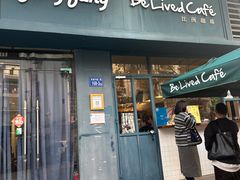 -Be Lived Cafe比例咖啡(摩天轮店)