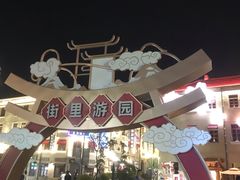 -上街里市集(悦喜客来广场店)