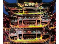 -黄鹤楼公园(黄鹤楼)