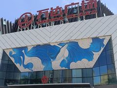 -万达广场(厦门湖里店)