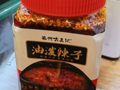 -古真记钵钵鸡(总店)