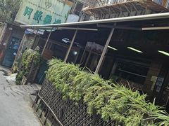 -阿娇魏道(傣味小吃普洱特色店)