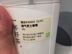 霸气芝士草莓-奈雪的茶(亨特国际广场店)