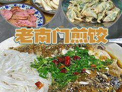-老南门煎饺