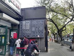 -天泽祥·鼓楼馒头(鼓楼店)