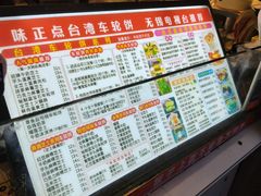 -台湾味正点车轮饼可丽饼(南禅寺店)