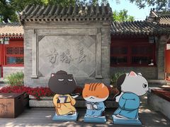 -宣南文化博物馆
