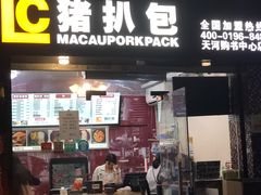 门面-L猪扒包(天河购书中心店)