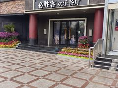 -必胜客(五道口店)