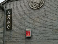 -茯茶镇