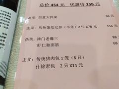 菜单-狗不理(山东路总店)