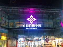 -方恒购物中心(望京小街店)