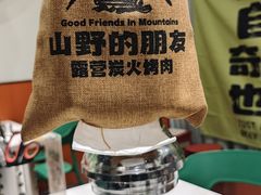 -山野的朋友露营炭火烤肉