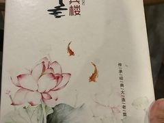 -惠宾楼老菜馆