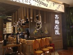 -苏梅花园(群星城店)